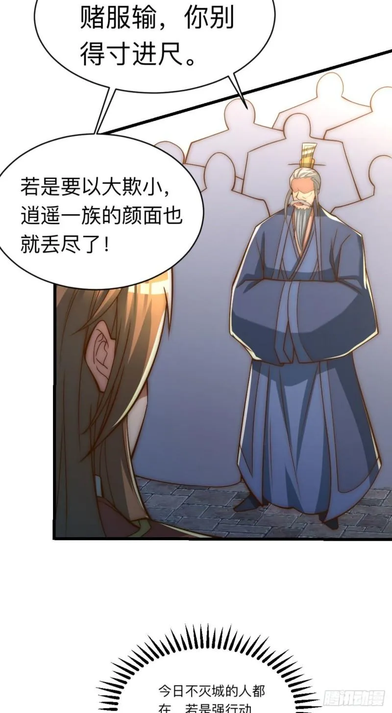 第292话 都来提亲了？ 第67页