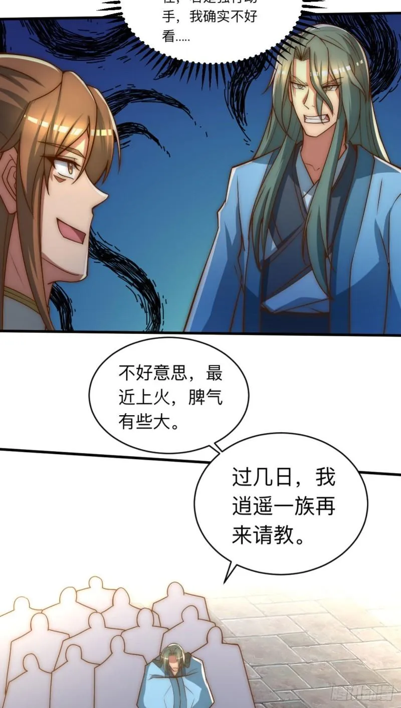 第292话 都来提亲了？ 第68页