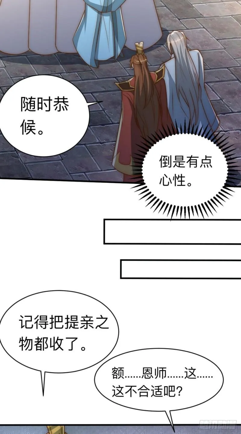 第292话 都来提亲了？ 第69页