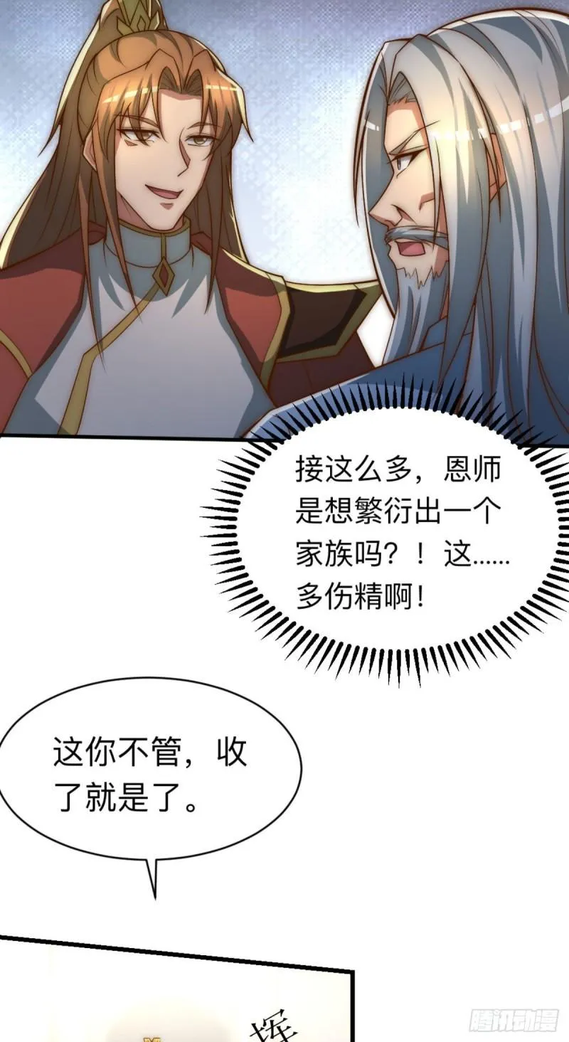 第292话 都来提亲了？ 第70页