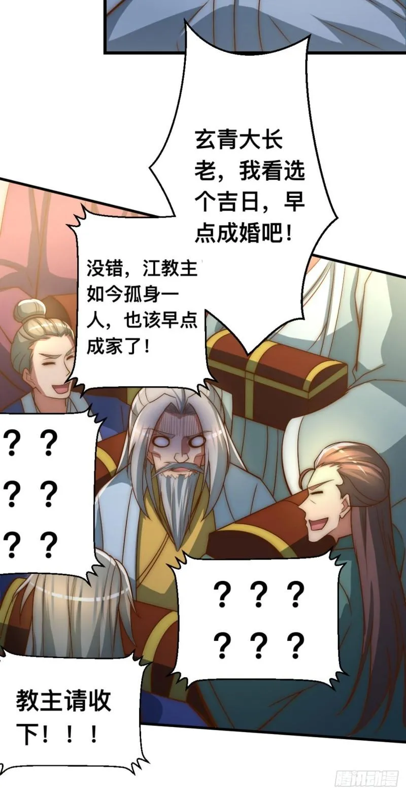 第292话 都来提亲了？ 第72页