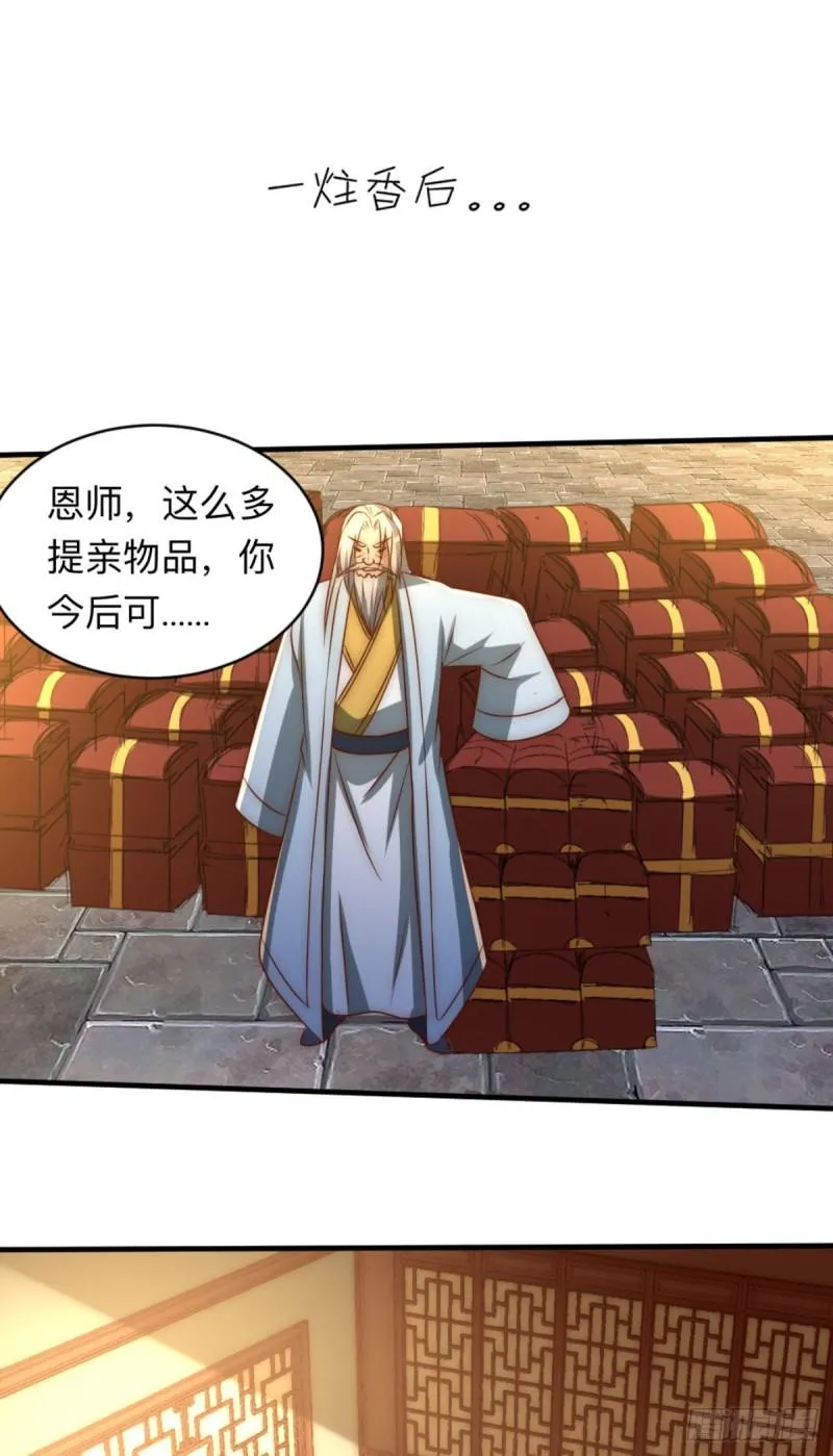 第292话 都来提亲了？ 第73页