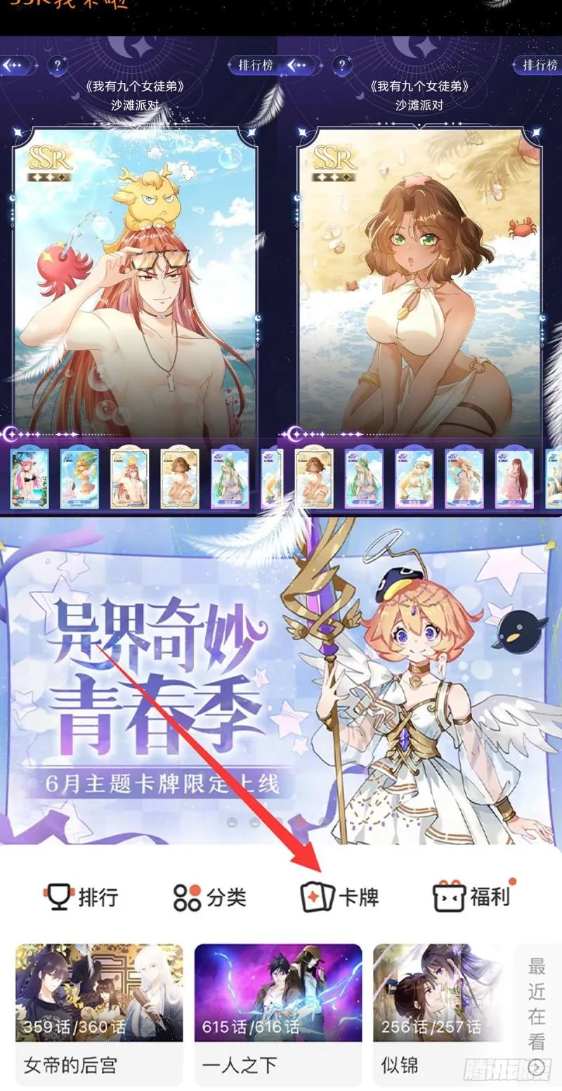第292话 都来提亲了？ 第78页