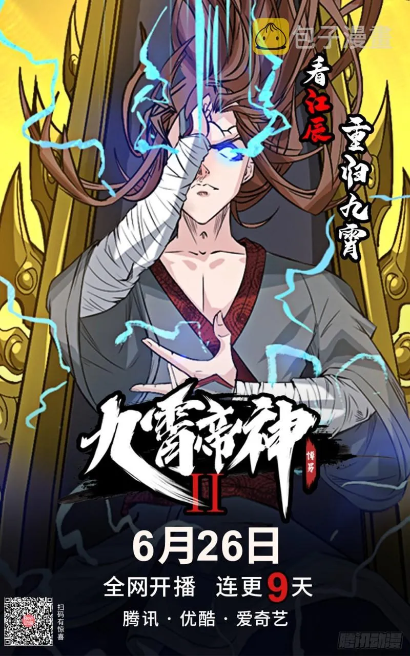 第292话 都来提亲了？ 第79页