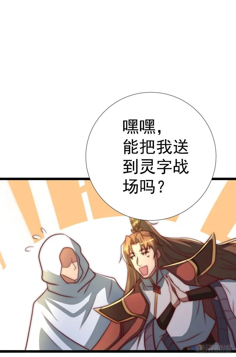 第295话 重回灵字战场 第44页
