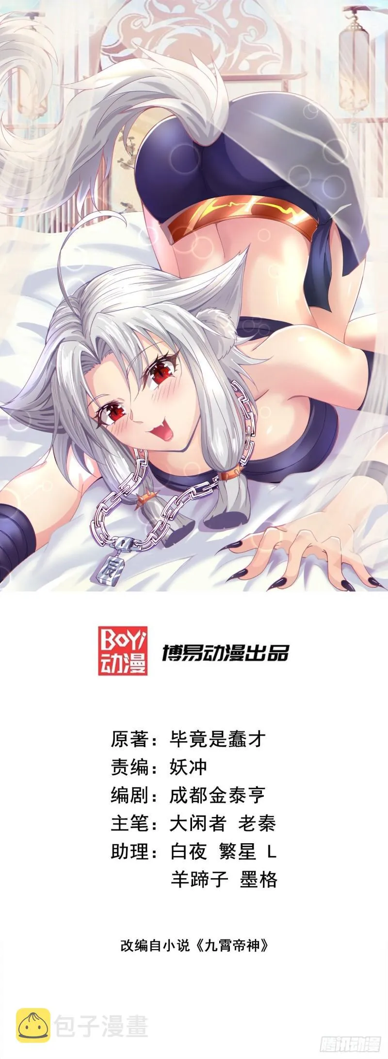 第294话 单挑人字战场 第1页