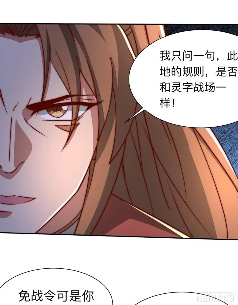 第294话 单挑人字战场 第18页