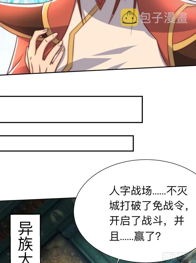 第294话 单挑人字战场 第34页