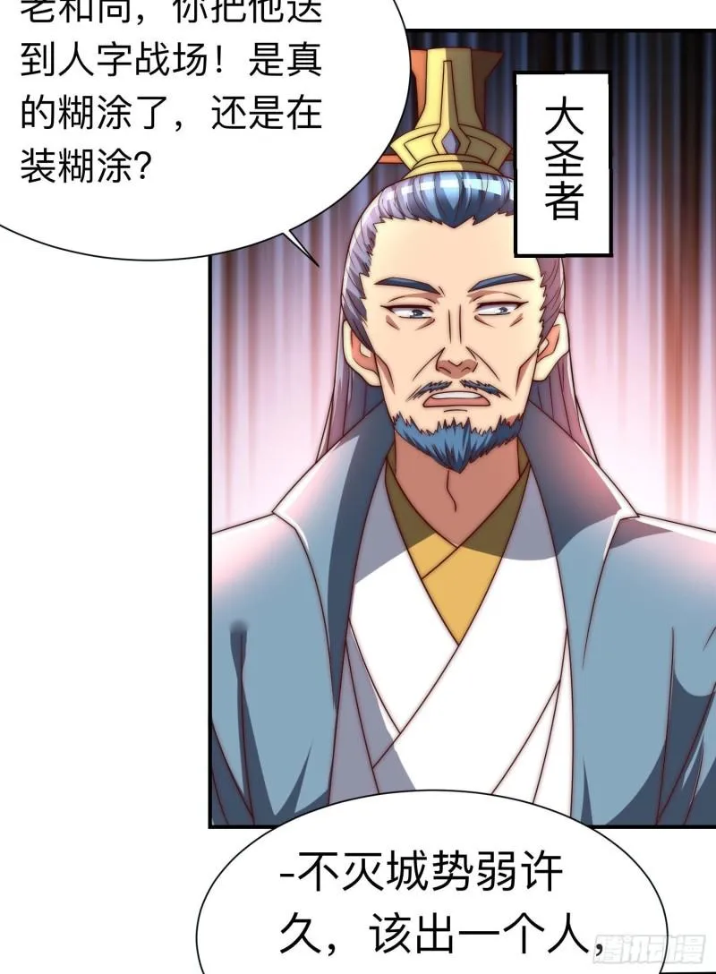 第294话 单挑人字战场 第39页