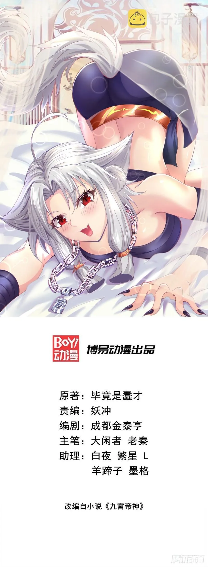 第297话 好像还挺好吃的 第1页