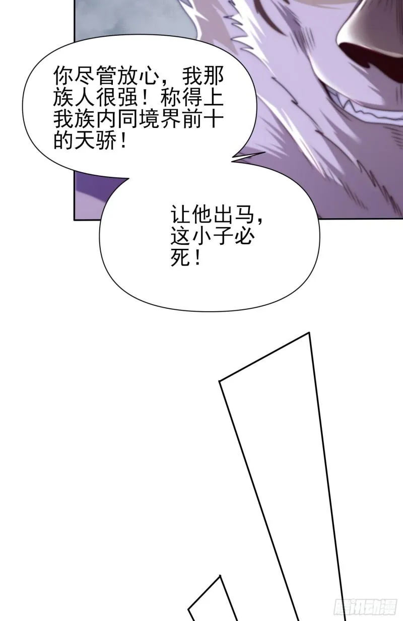 第297话 好像还挺好吃的 第13页