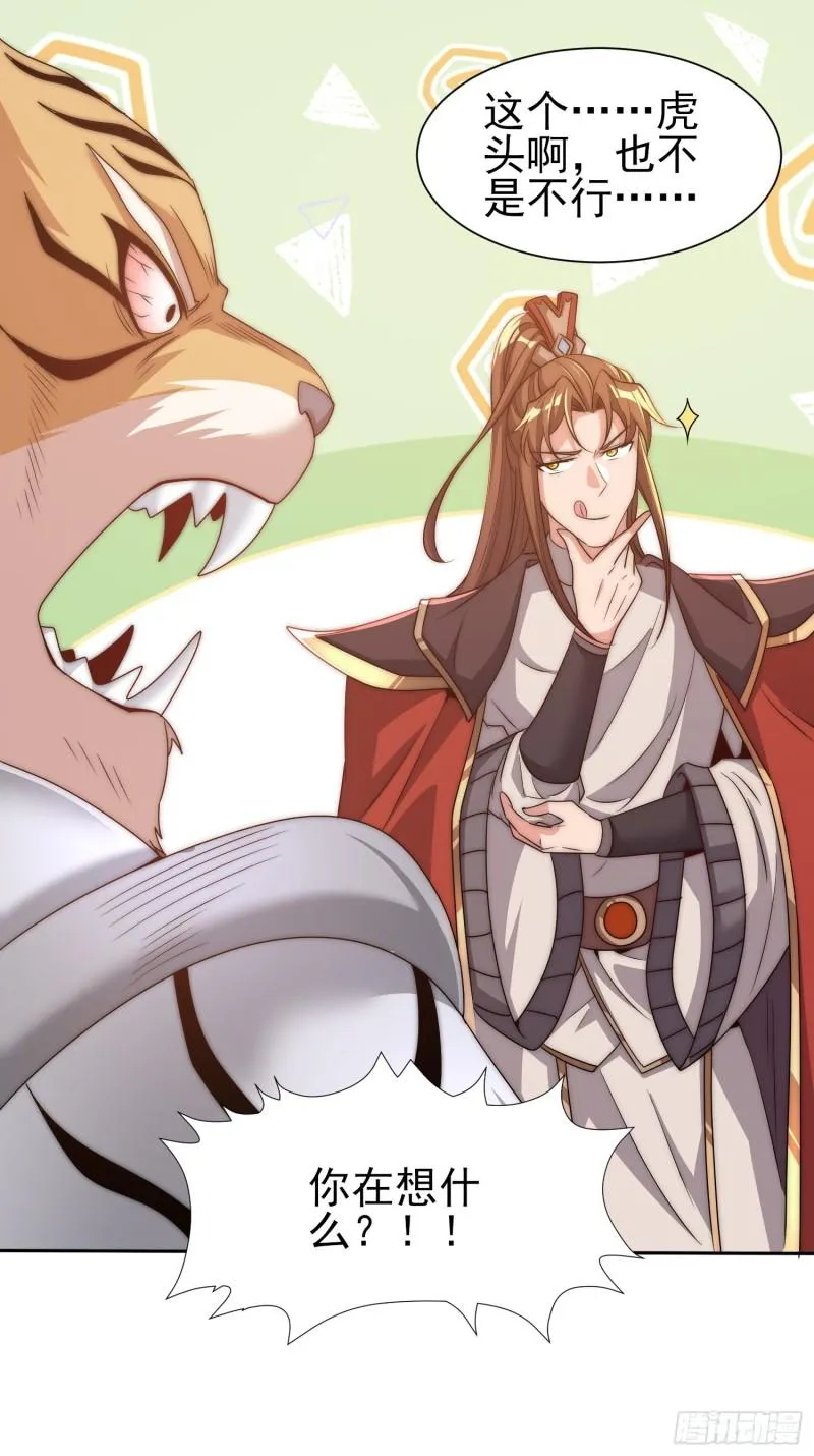 第297话 好像还挺好吃的 第19页