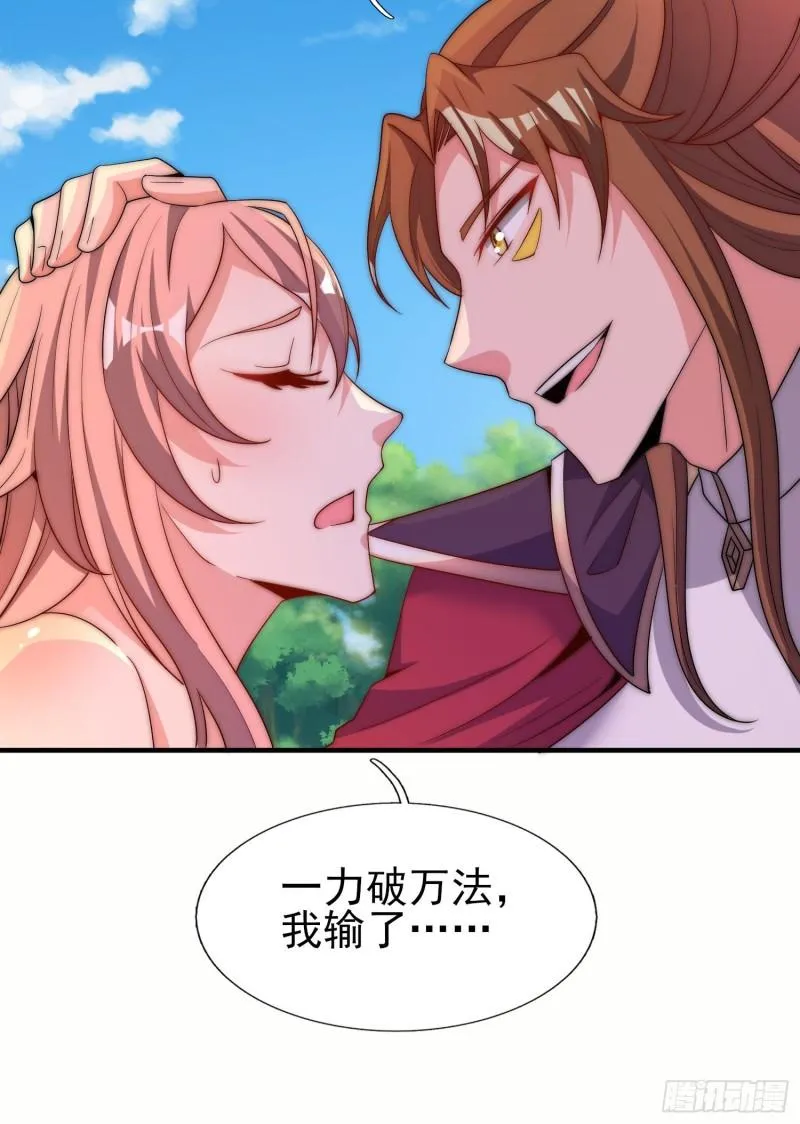 第298话 进阶之路 第25页