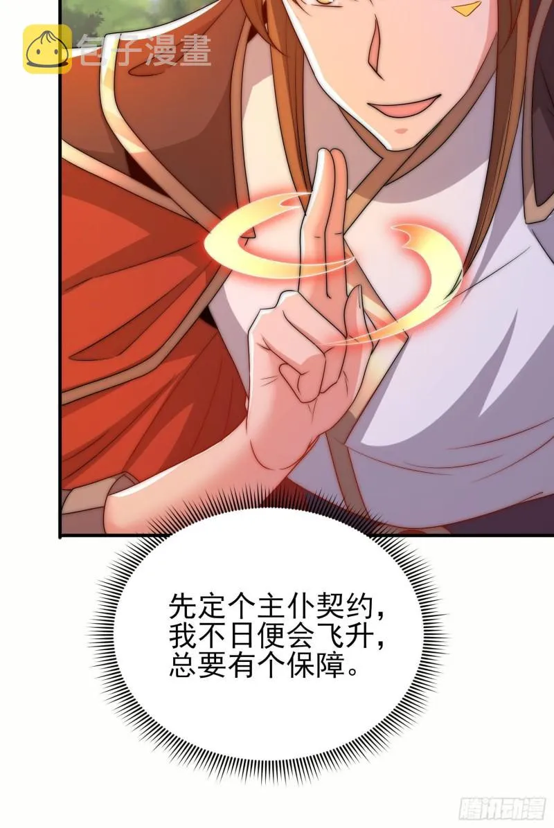 第298话 进阶之路 第28页