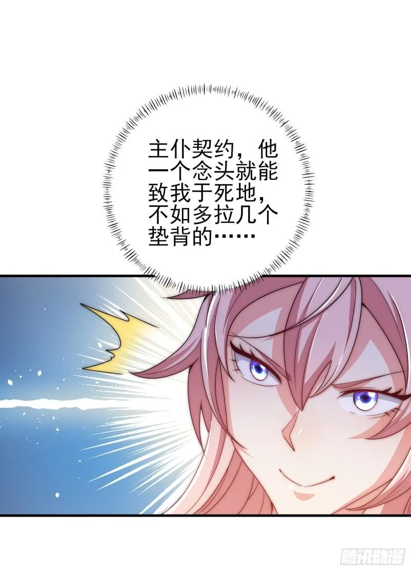 第299话 拯救不灭城？ 第21页