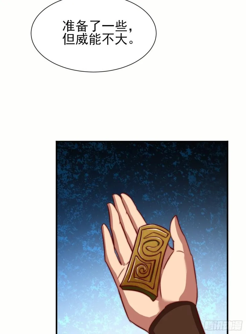 第299话 拯救不灭城？ 第57页