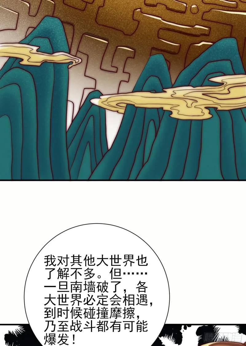 第299话 拯救不灭城？ 第63页