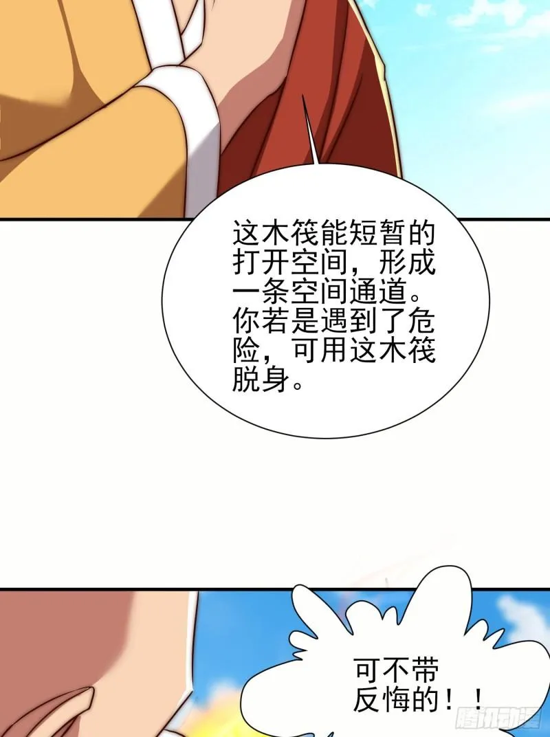 第299话 拯救不灭城？ 第73页