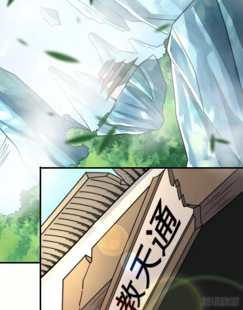 第300话 通天教 第3页