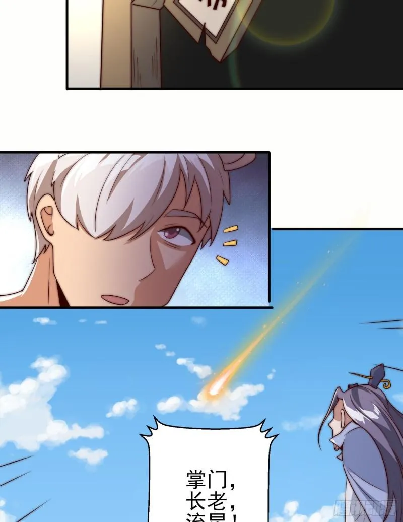 第300话 通天教 第4页
