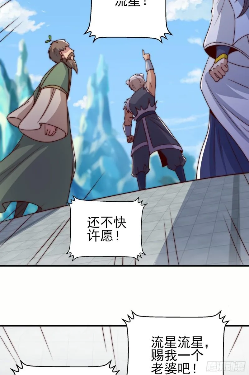 第300话 通天教 第5页