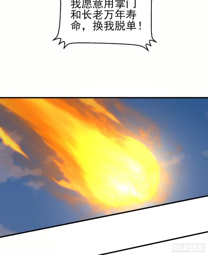 第300话 通天教 第7页