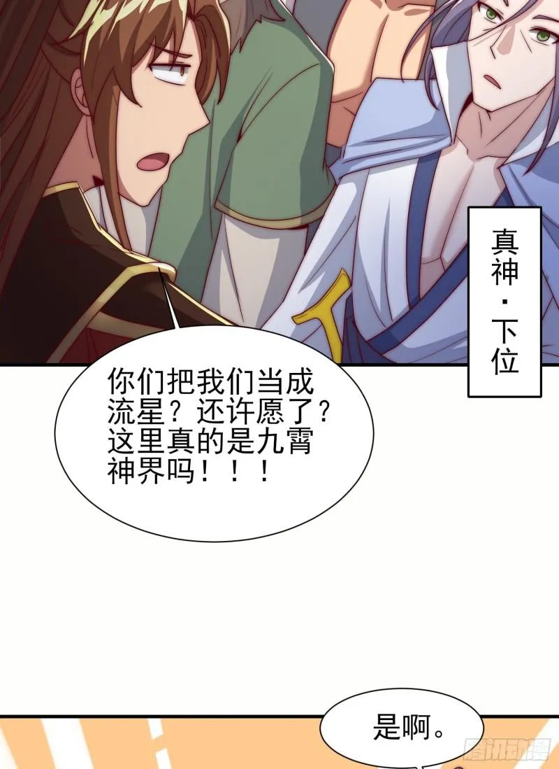 第300话 通天教 第16页