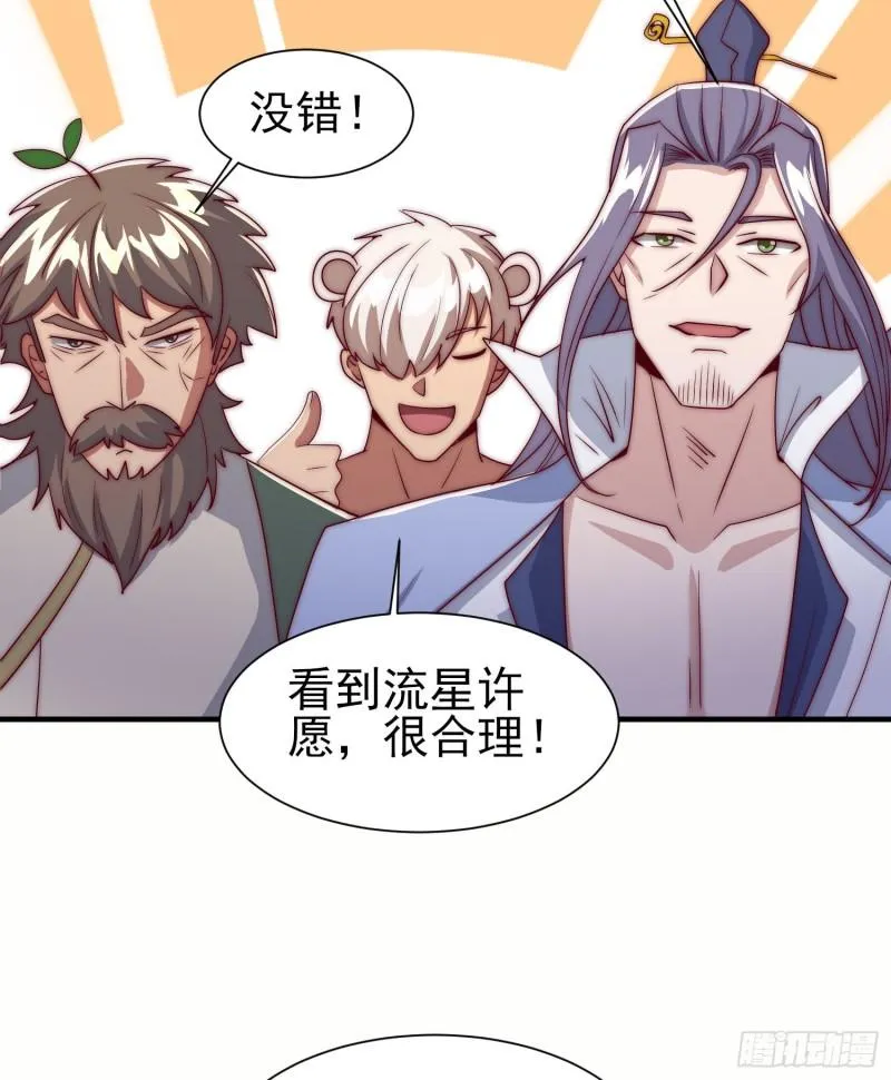 第300话 通天教 第17页
