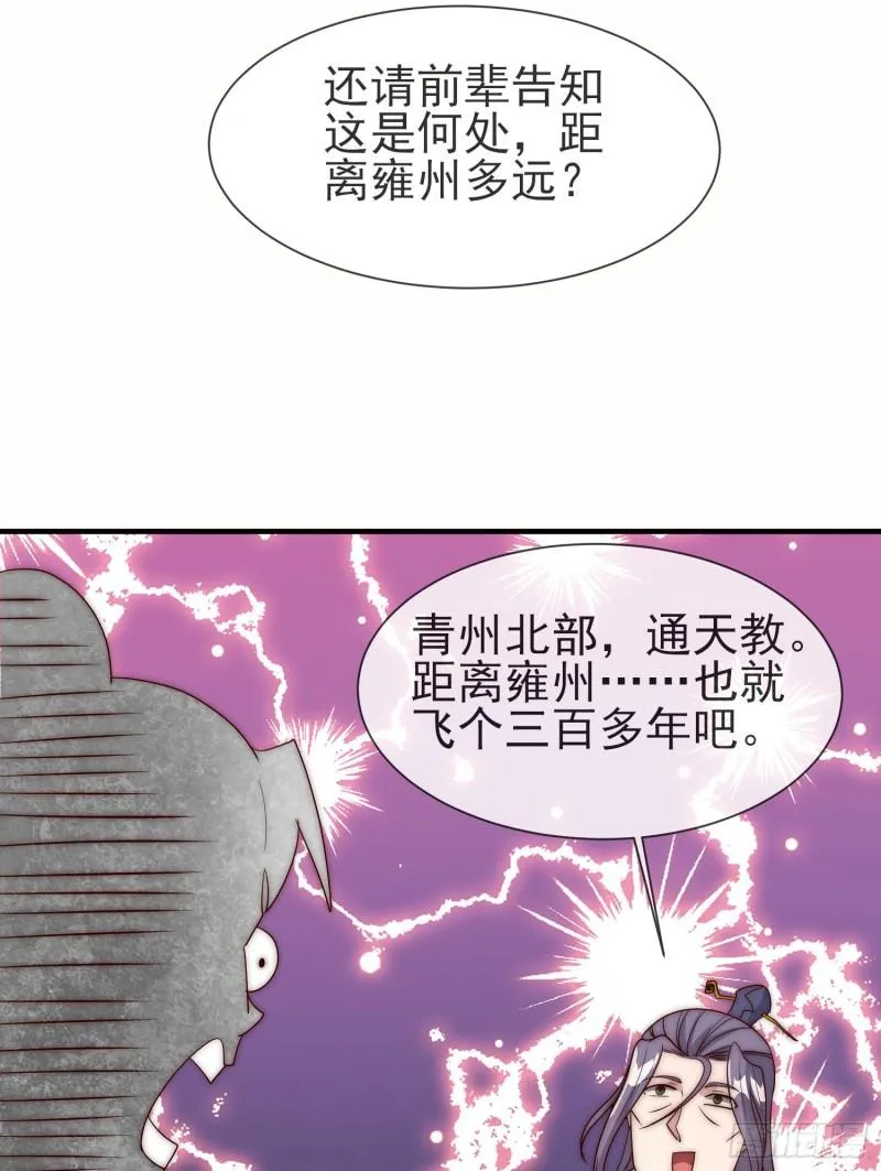 第300话 通天教 第25页