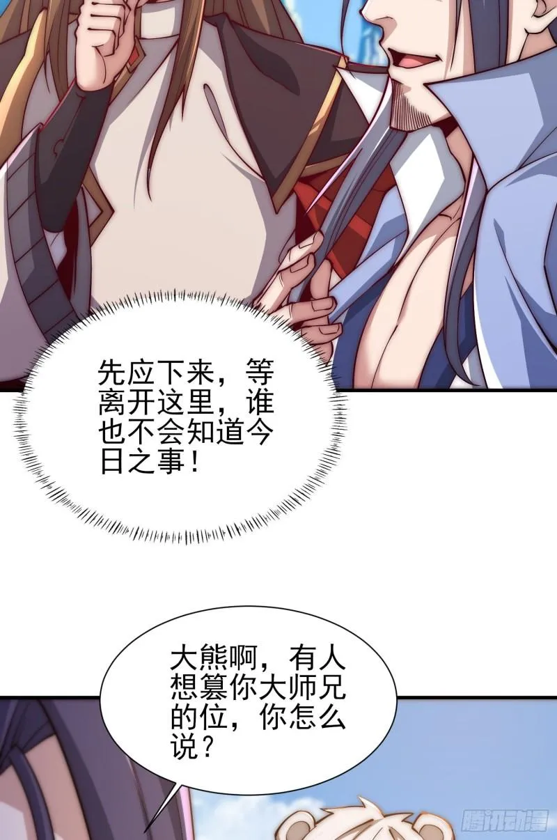 第300话 通天教 第38页