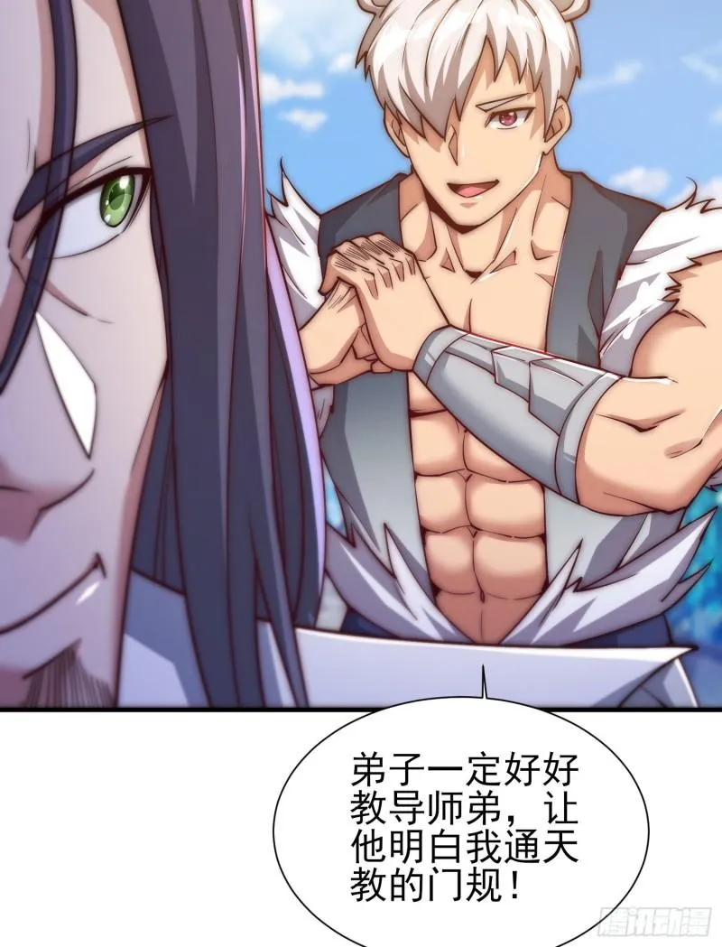 第300话 通天教 第39页