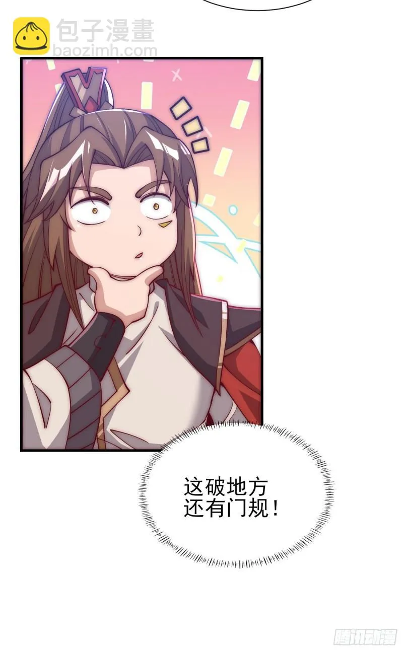 第300话 通天教 第40页