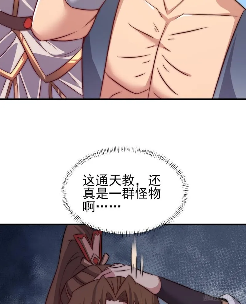 第300话 通天教 第54页