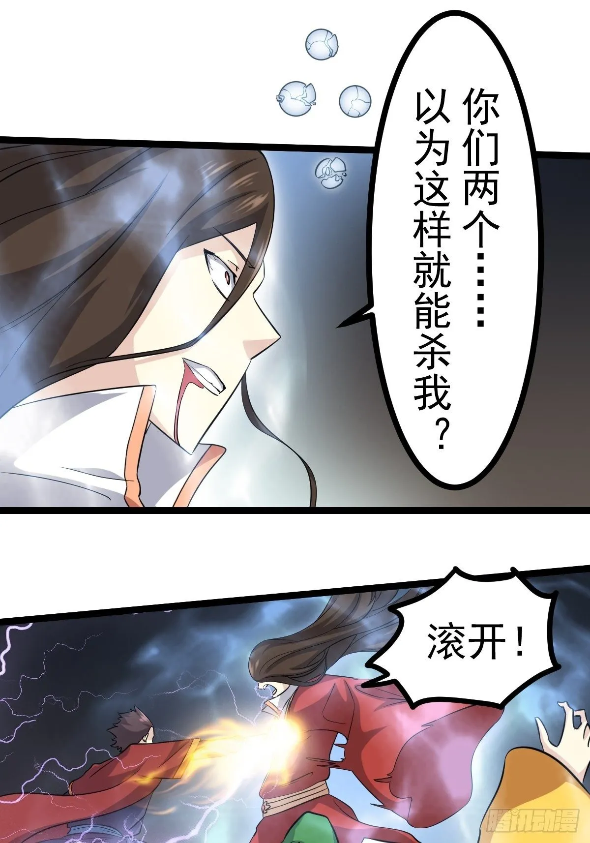 第五十四话 第29页
