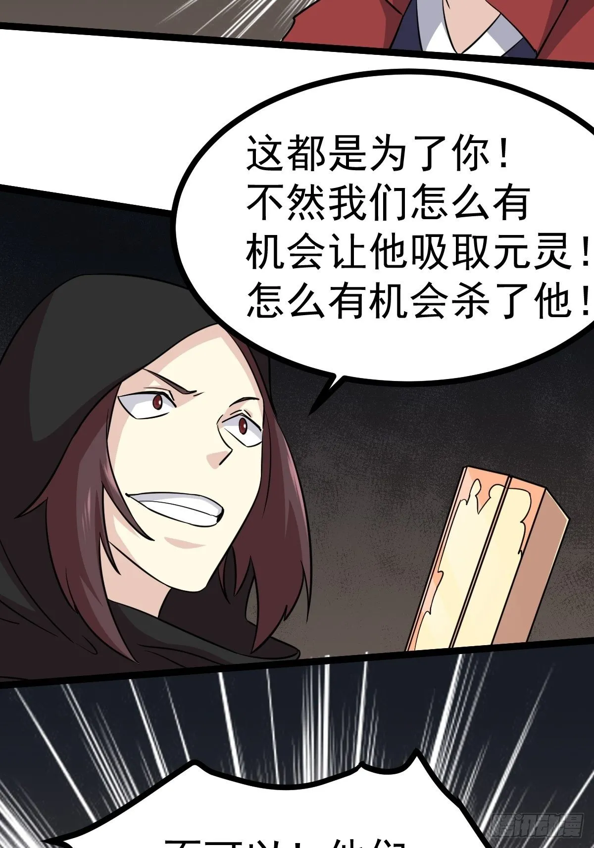 第五十三话 第24页
