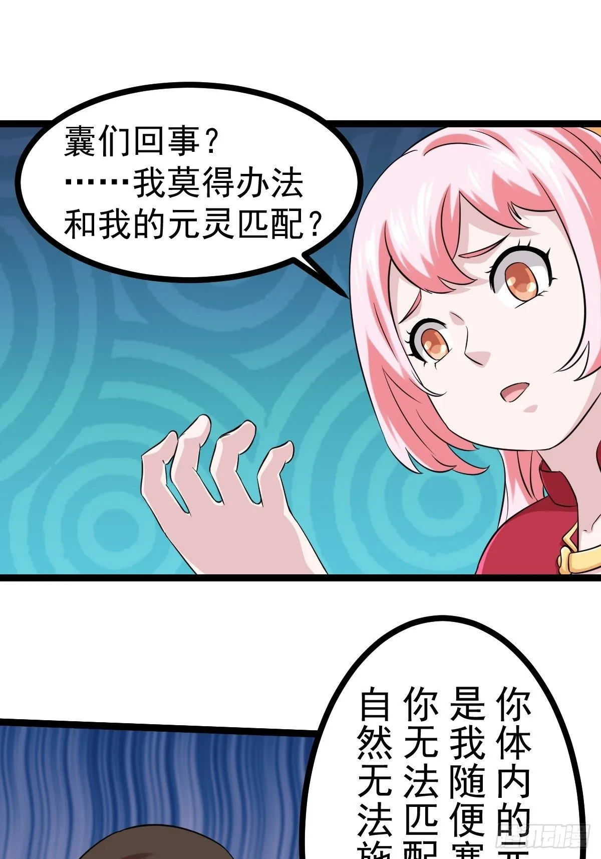第五十话 第15页