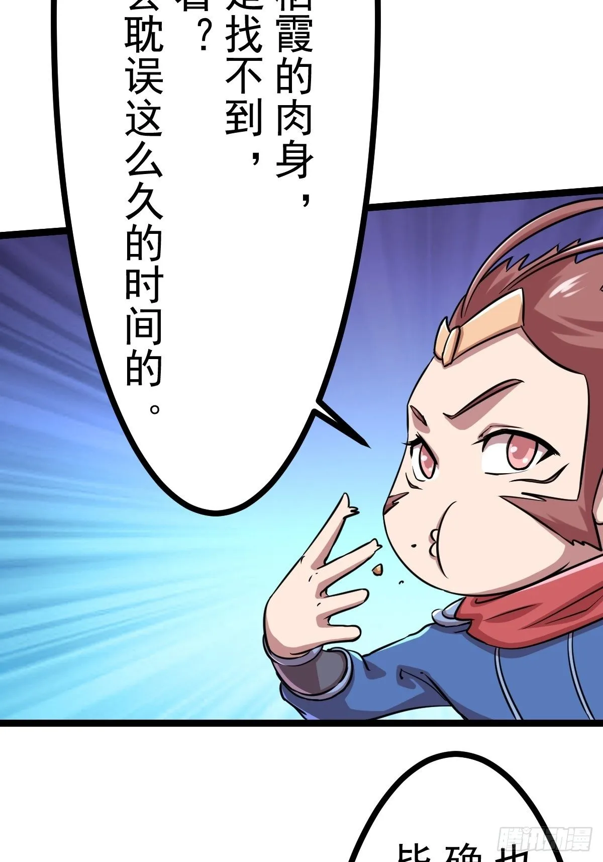 第四十九话 第23页