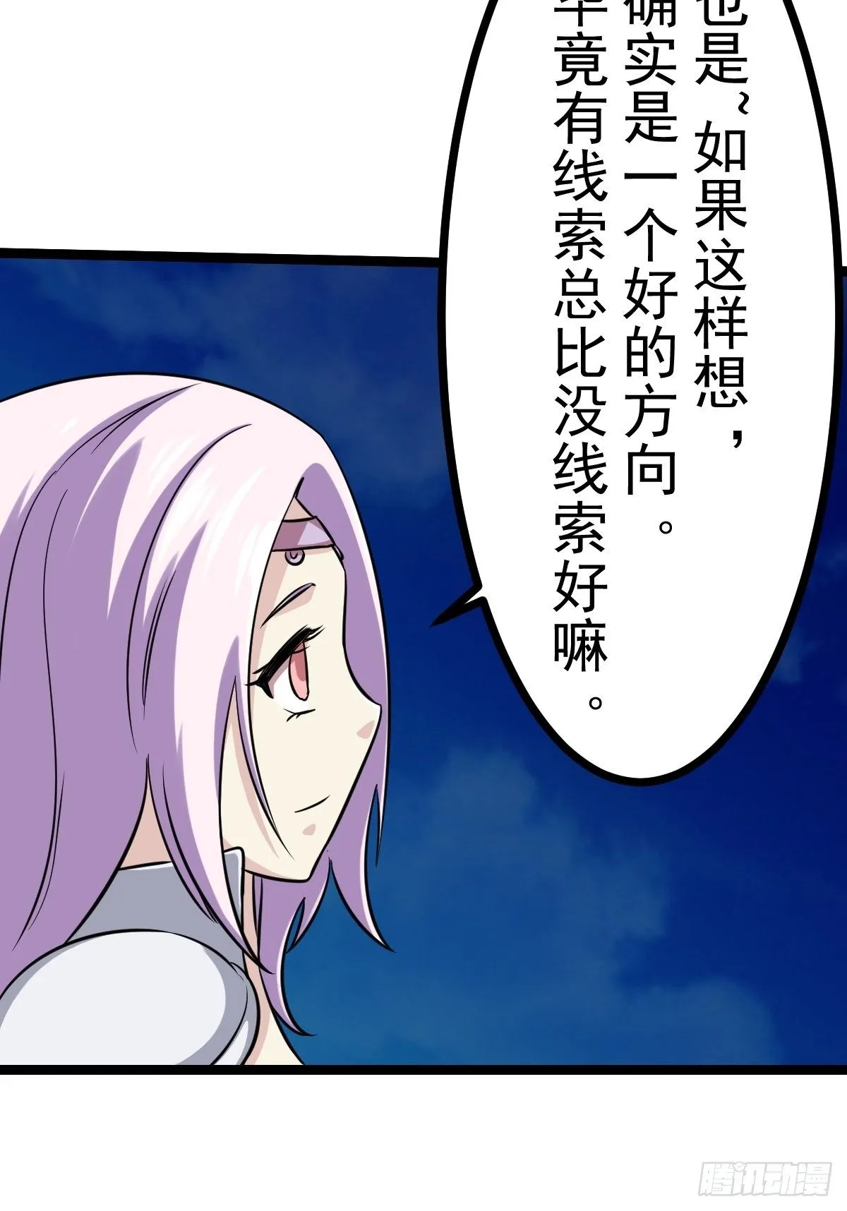 第四十九话 第24页