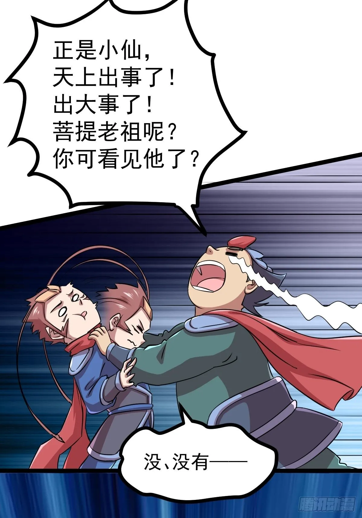 第四十九话 第28页