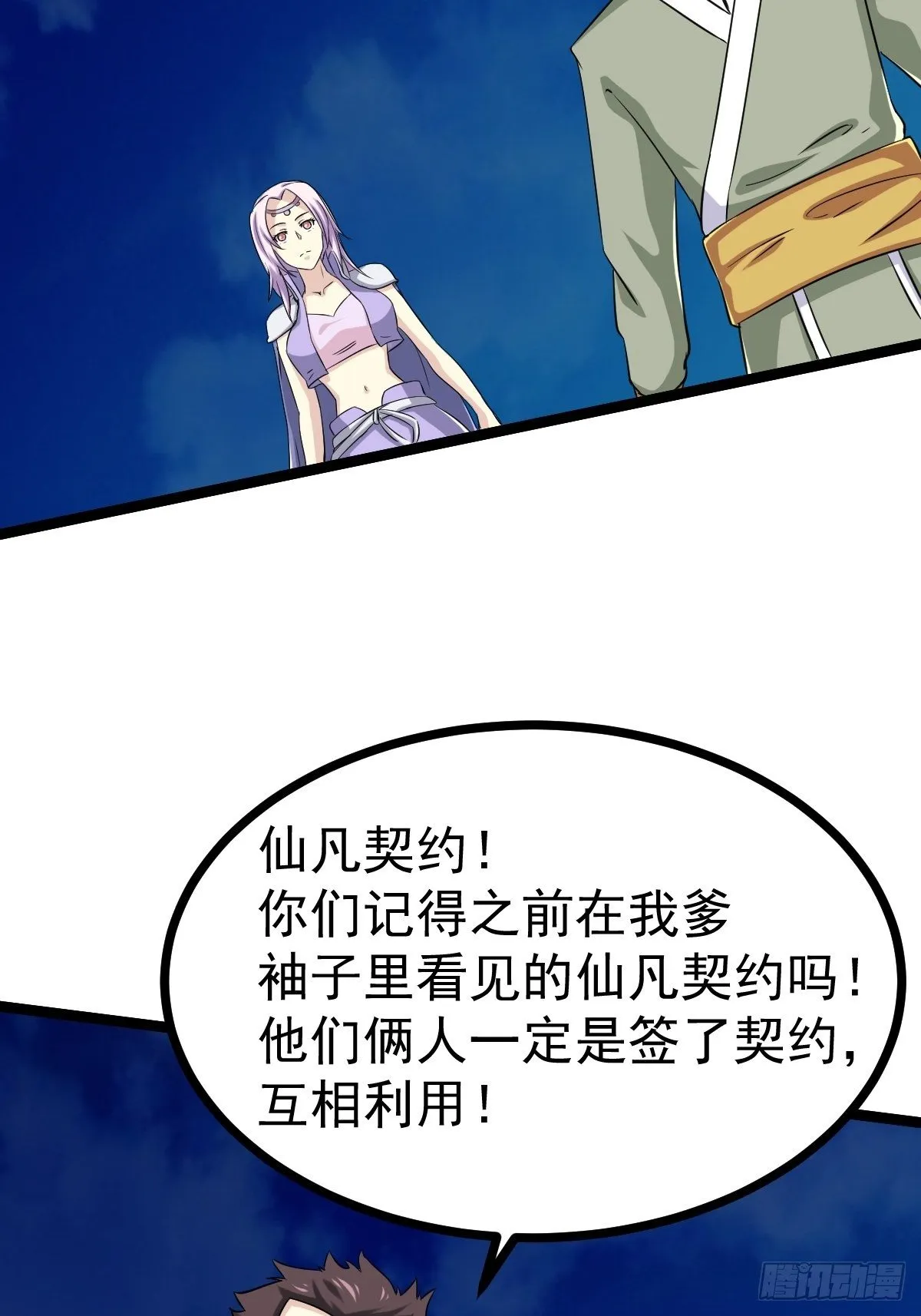 第四十九话 第49页