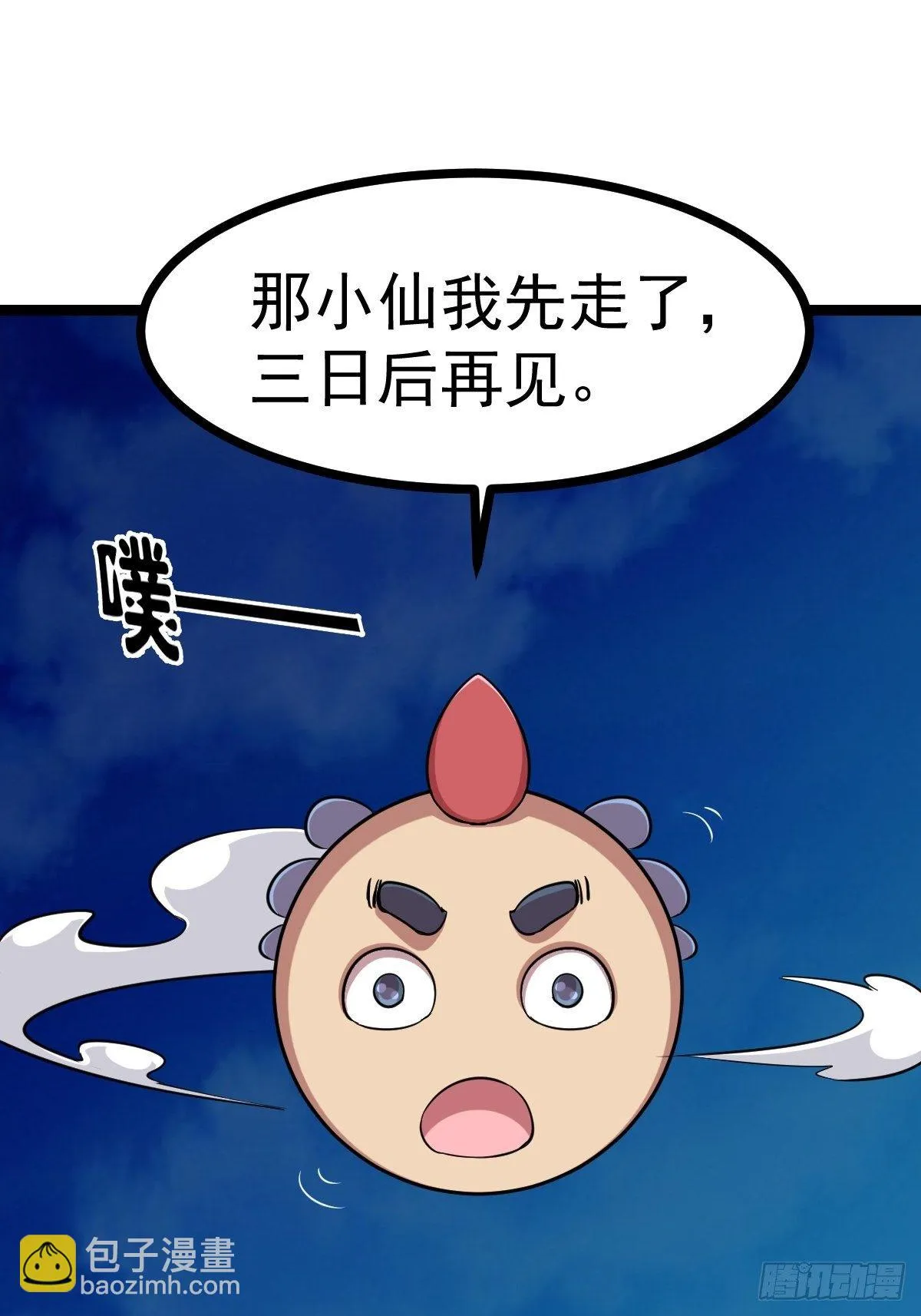 第四十九话 第53页