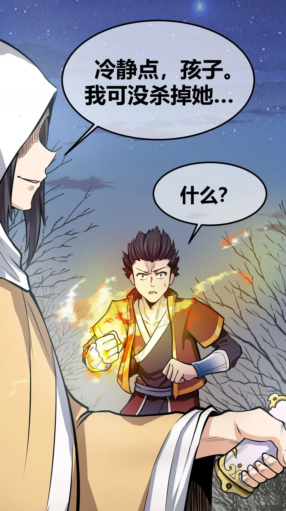第四十八话 第2页