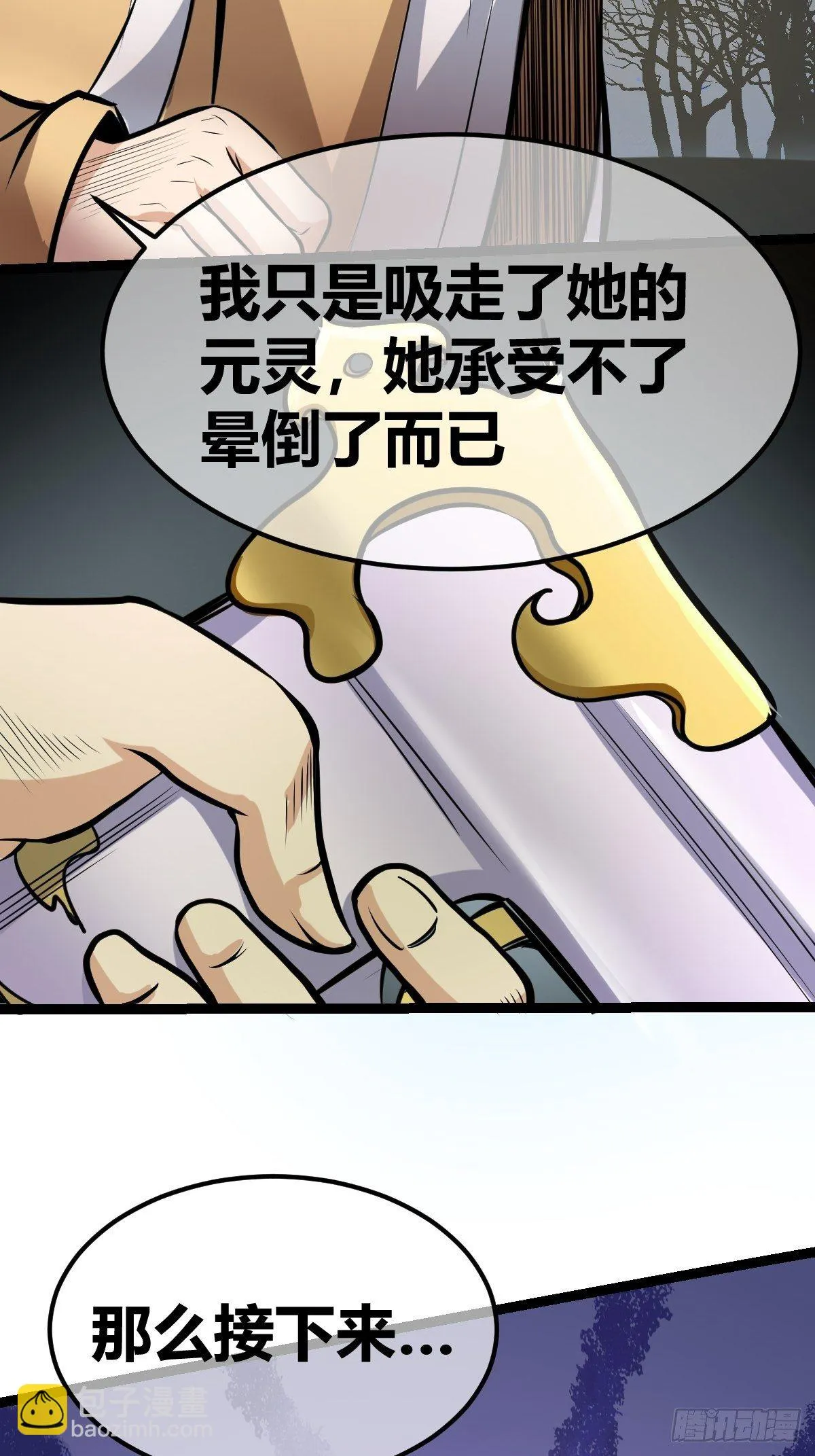 第四十八话 第3页