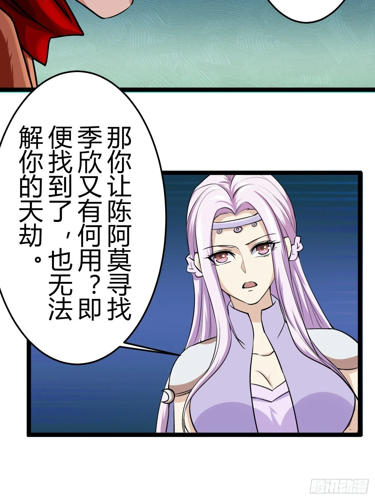 第四十四话 第20页