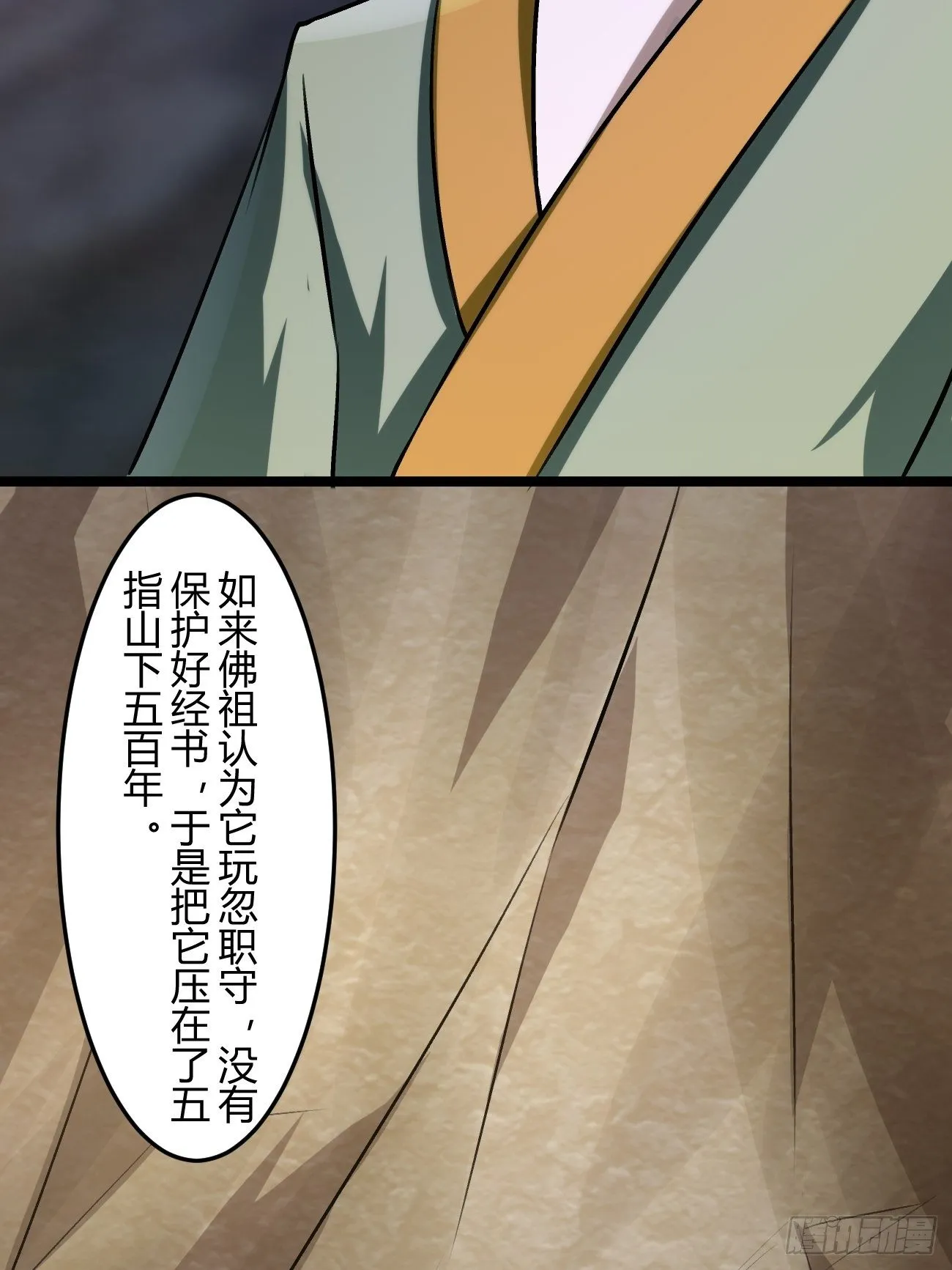 第四十三话 第37页