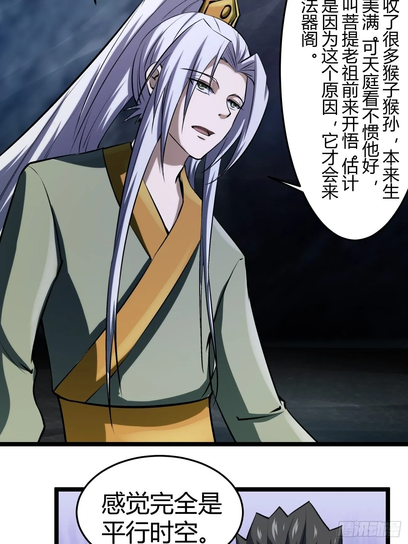 第四十三话 第42页