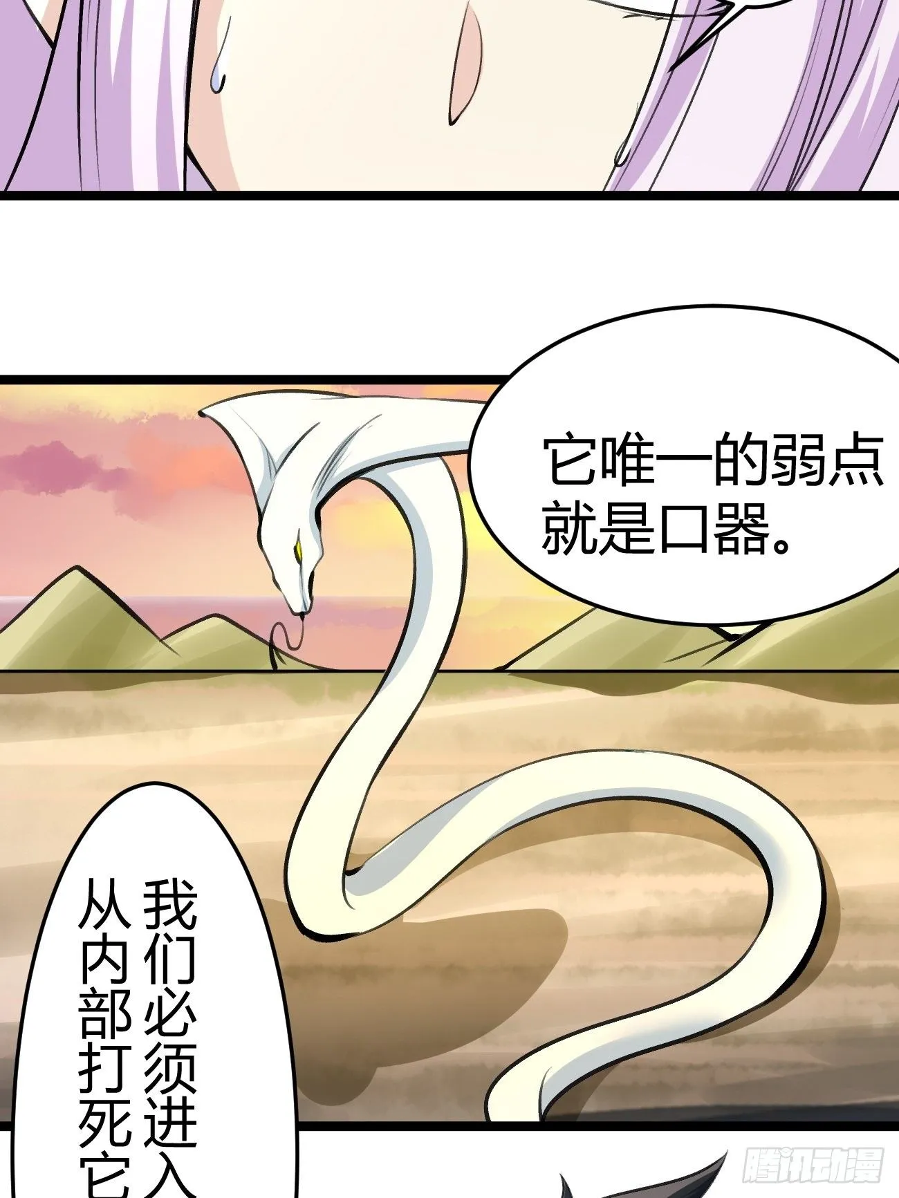 第四十二话 第21页