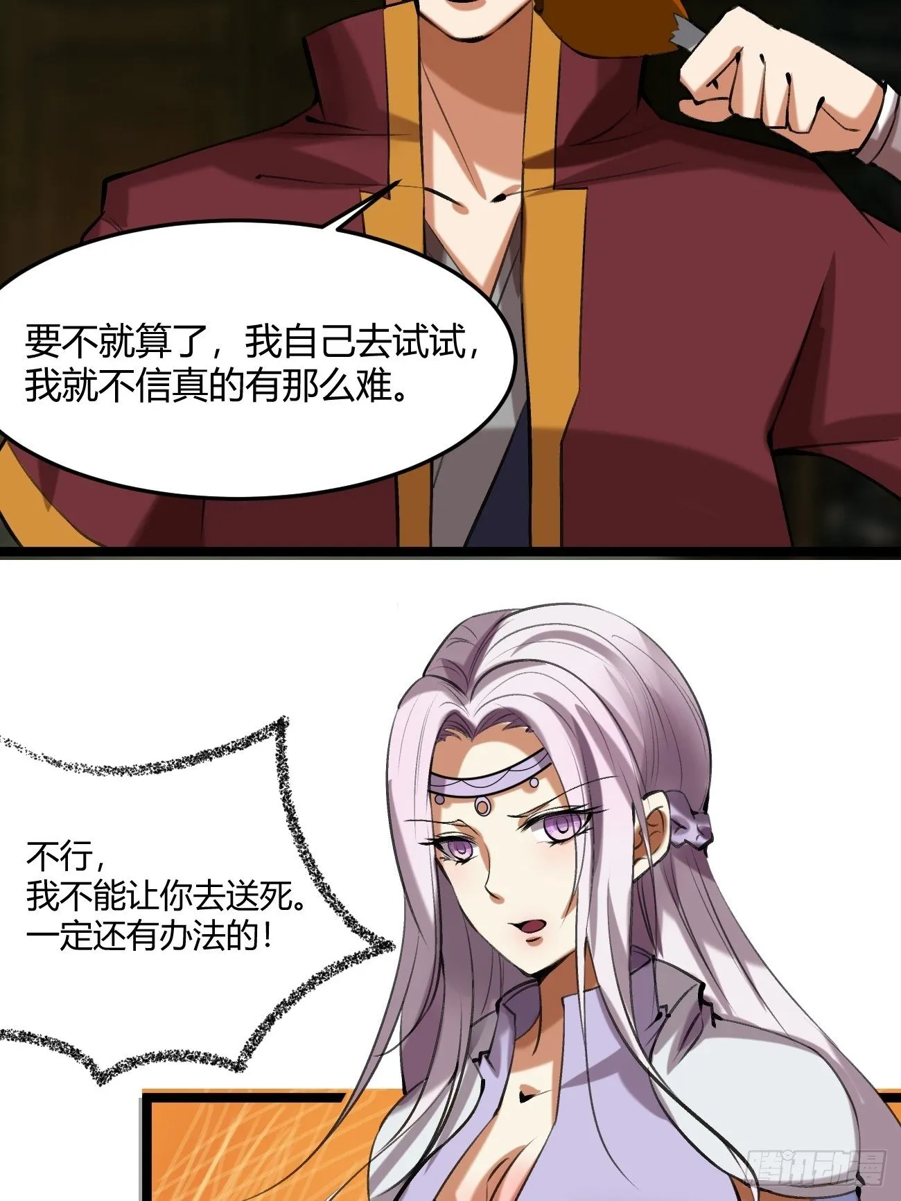 第三十七话 第38页