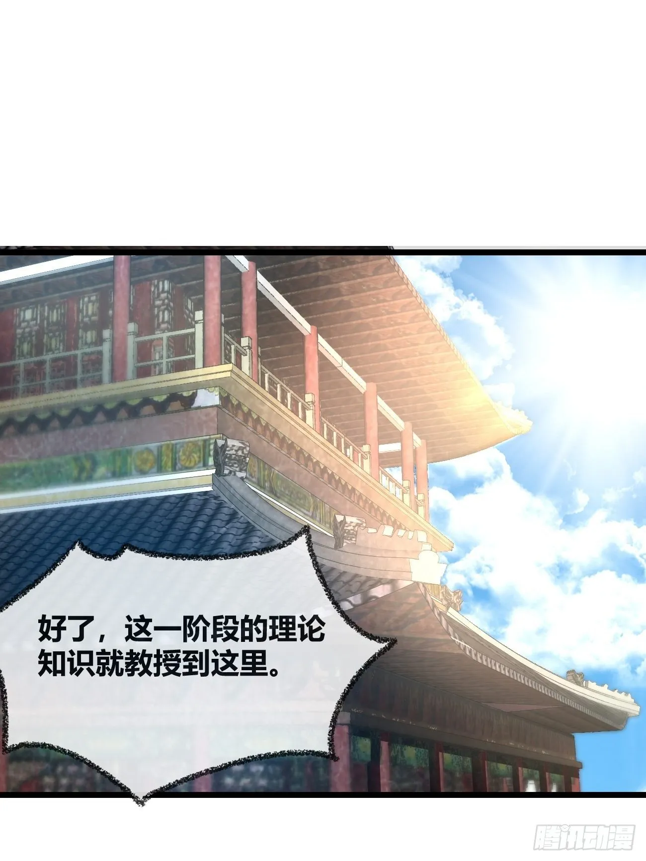 第三十三话 第1页