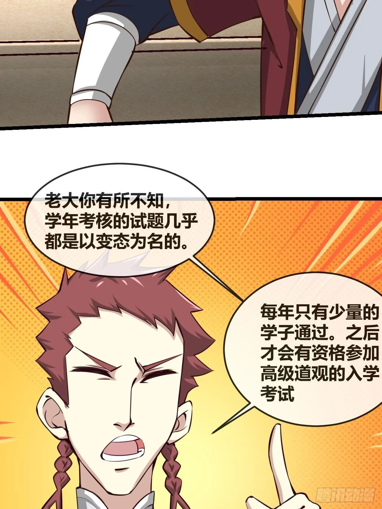 第三十三话 第8页